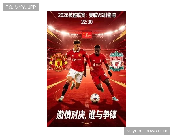 利物浦近期在英超赛场保持不败，攻防两端展现稳定状态