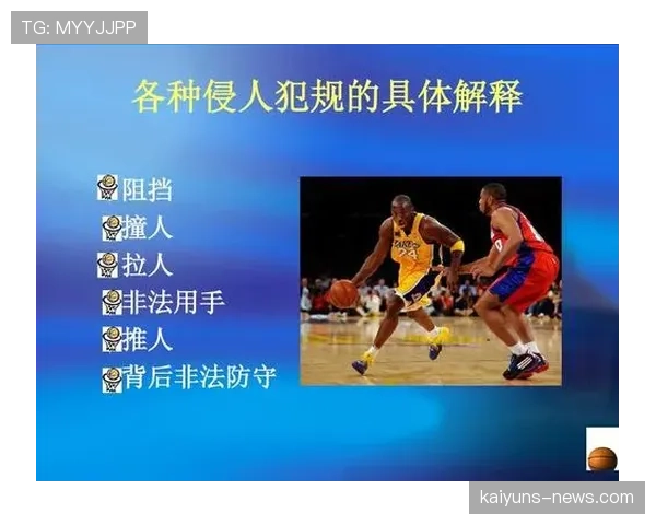篮球规则解析：非法用手防守的认定标准